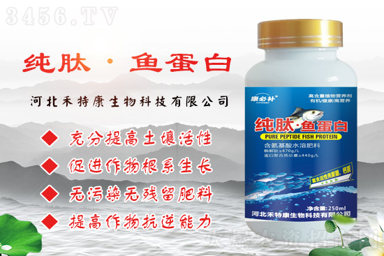 鱼蛋白对作物有哪些作用?怎么挑选到优质的鱼蛋白产品? 鱼蛋白对作物有哪些作用?怎么挑选到优质的鱼蛋白产品?