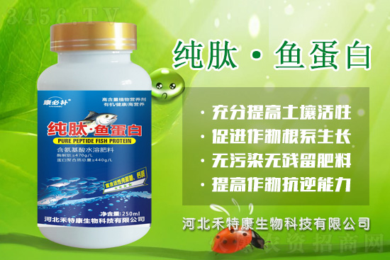 鱼蛋白对作物有哪些作用?怎么挑选到优质的鱼蛋白产品? 鱼蛋白对作物有哪些作用?怎么挑选到优质的鱼蛋白产品?